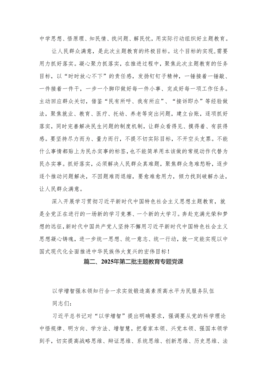 【2025党课讲稿】2025年最新专题党课讲稿(16篇).docx_第3页