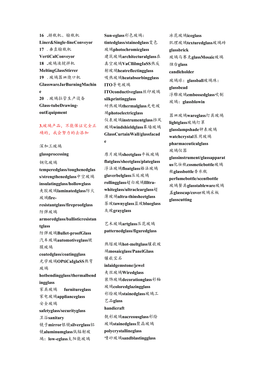 玻璃行业相关英文术语好.docx_第3页