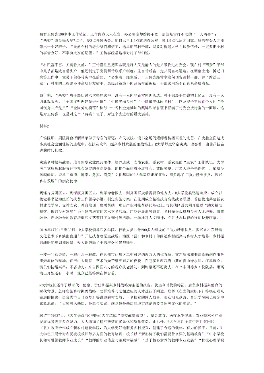 国家公务员云南省申论模拟132.docx_第2页