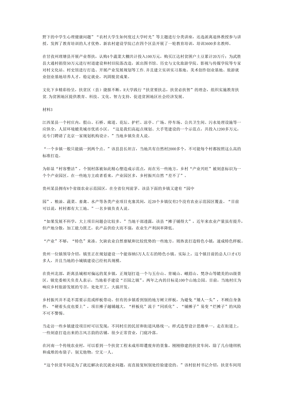 国家公务员云南省申论模拟132.docx_第3页