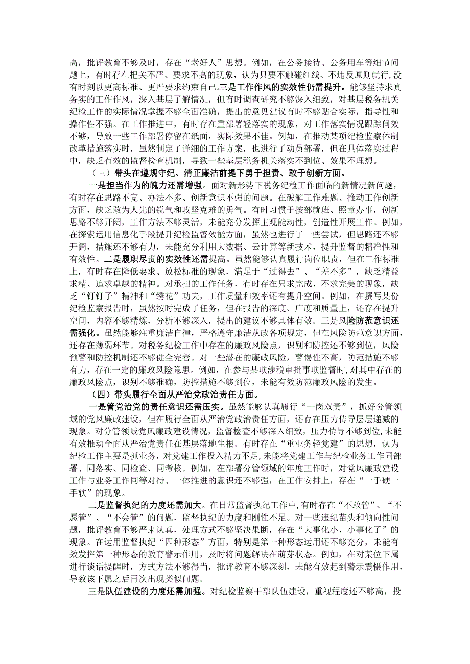纪检干部民主生活会“四个带头”个人剖析材料.docx_第2页