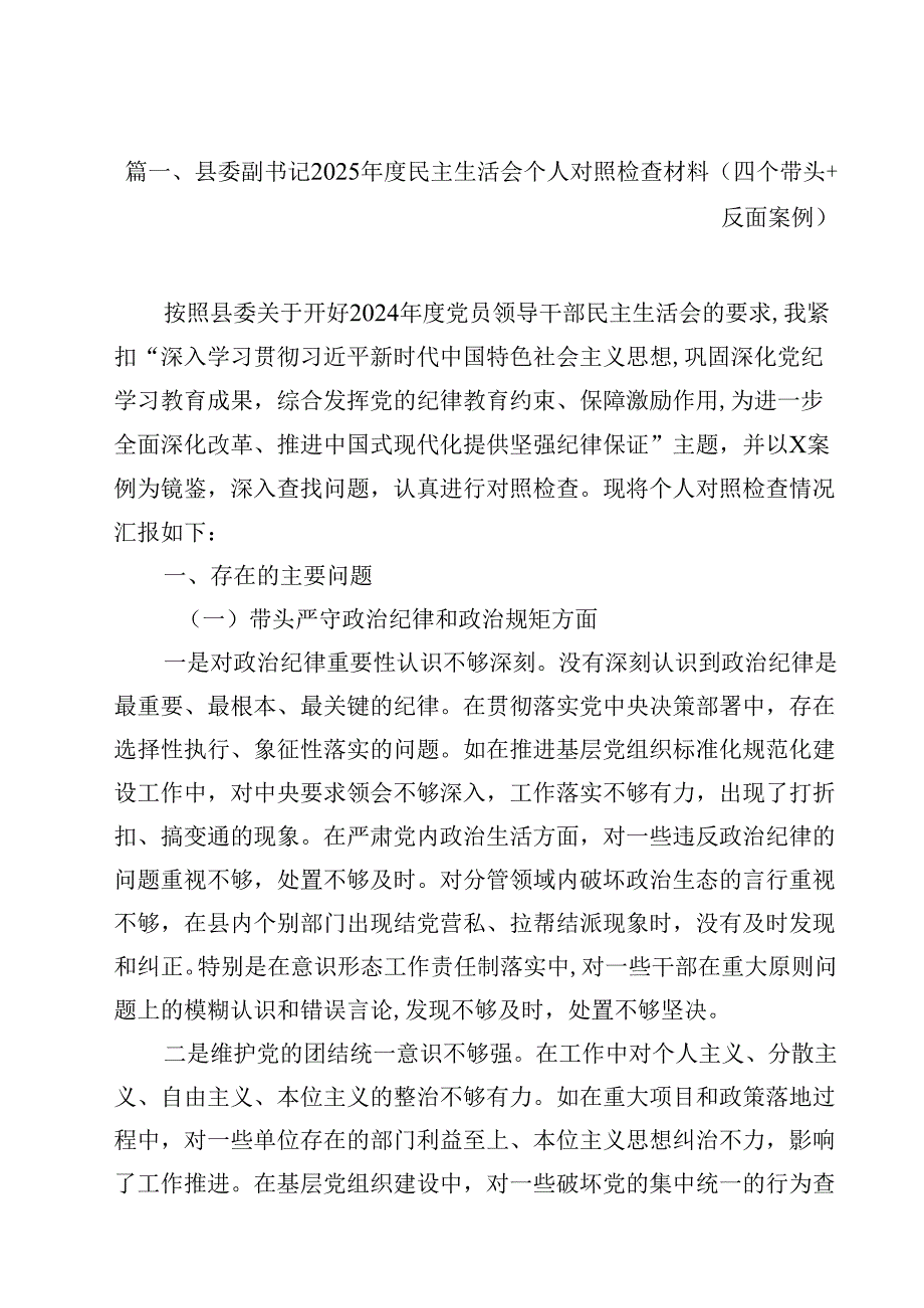 县委副书记2025民主生活会个人对照检查材料（四个带头＋反面案例）（共15篇）.docx_第2页