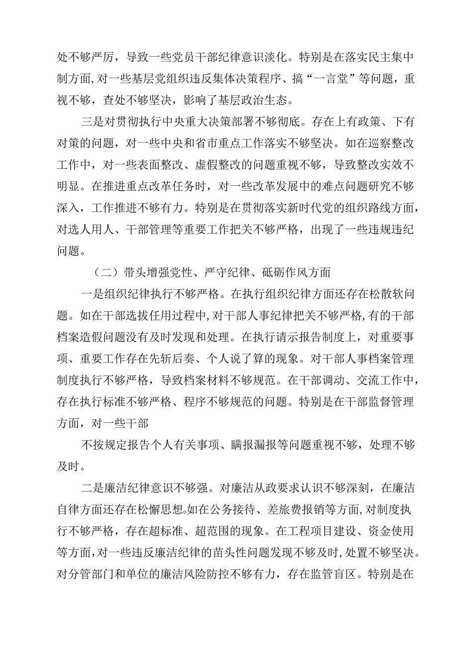 县委副书记2025民主生活会个人对照检查材料（四个带头＋反面案例）（共15篇）.docx_第3页