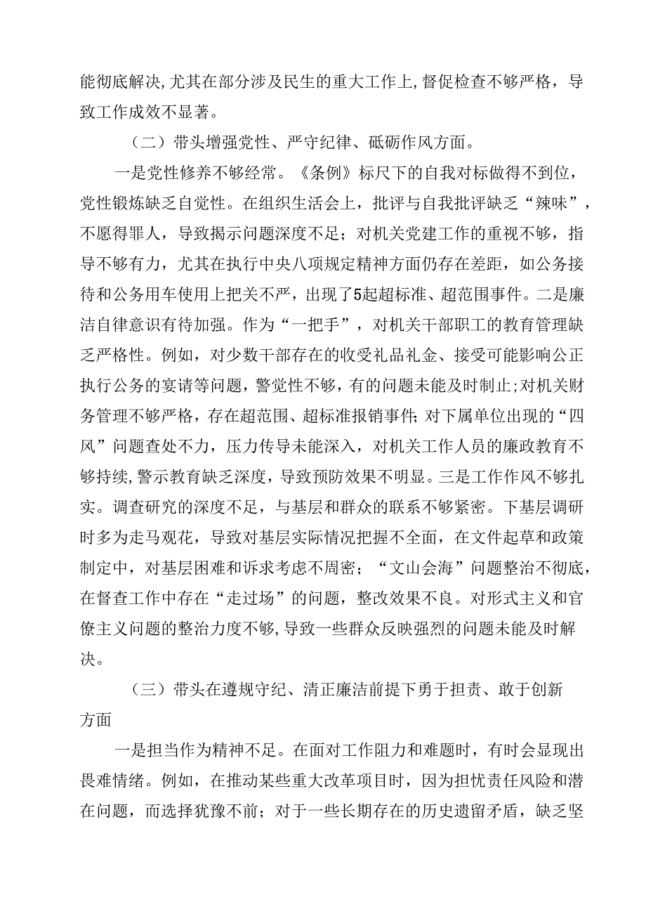 （7篇）办公室主任2025民主生活会个人对照检查材料（四个带头）范文.docx_第2页