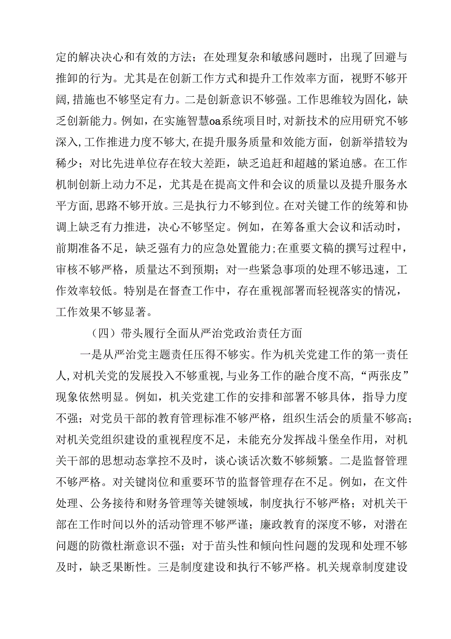 （7篇）办公室主任2025民主生活会个人对照检查材料（四个带头）范文.docx_第3页
