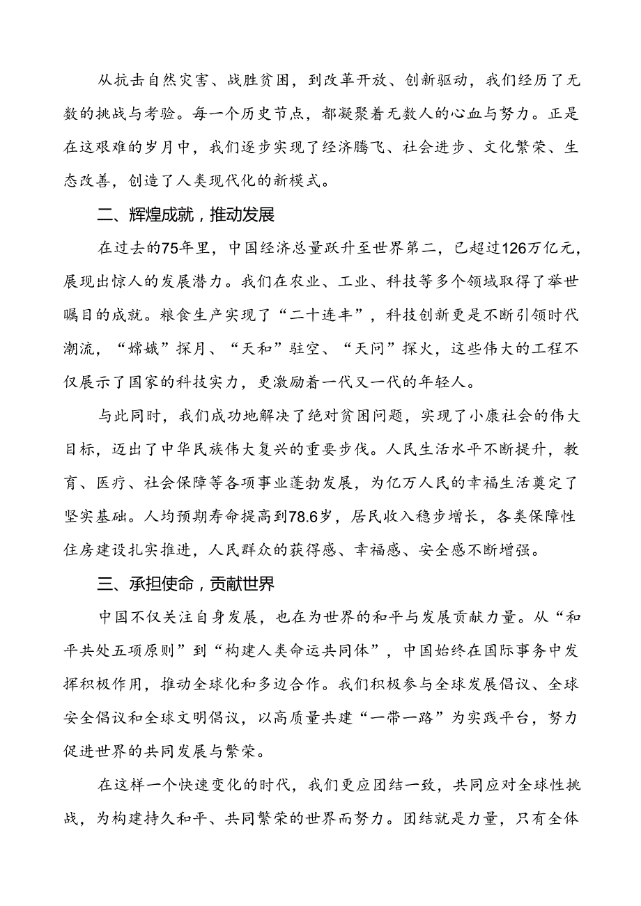 2024年庆祝中华人民共和国成立75周年讲话稿6篇.docx_第3页
