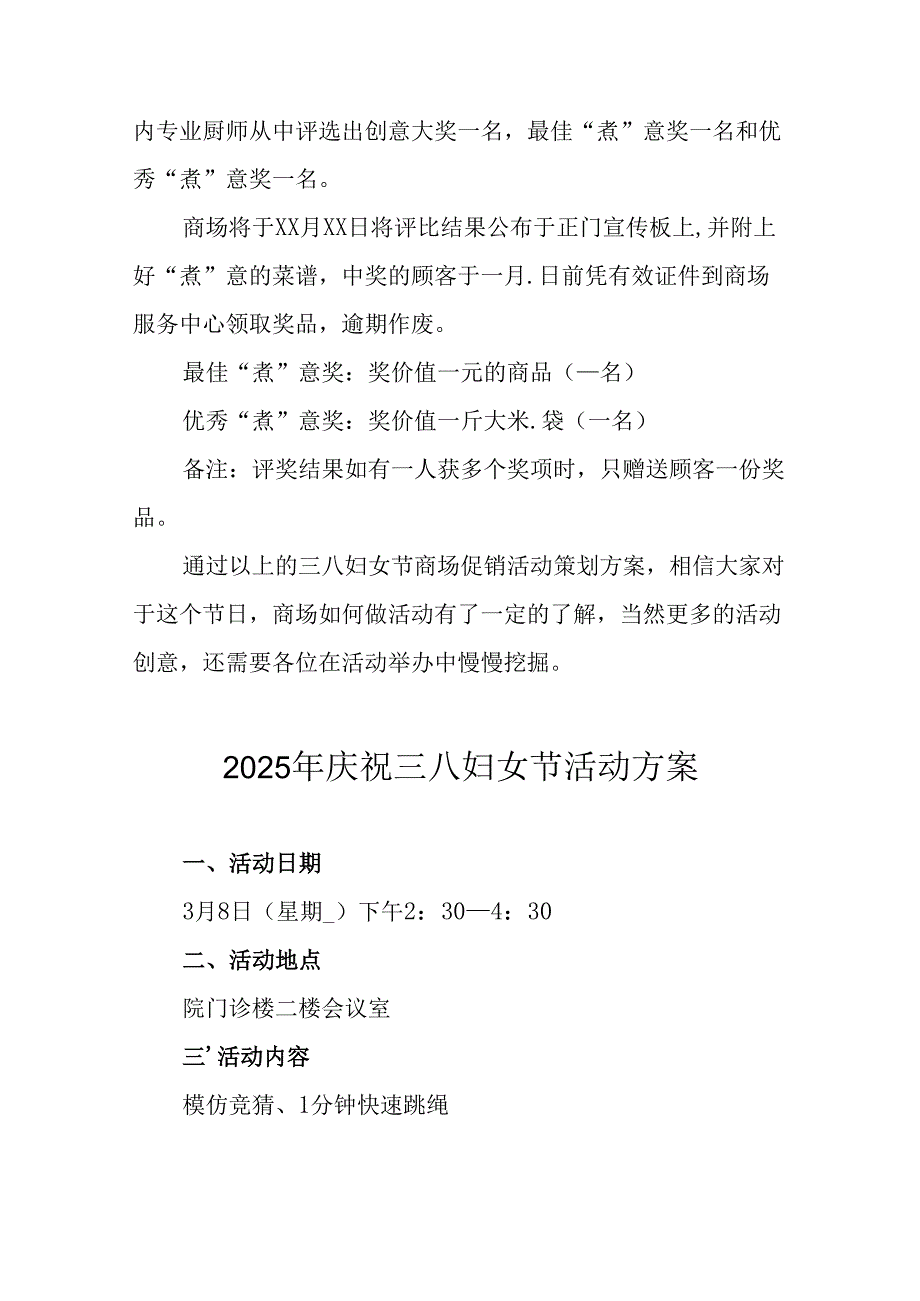 2025年企业庆祝《三八妇女节》活动方案 （合计7份）.docx_第2页