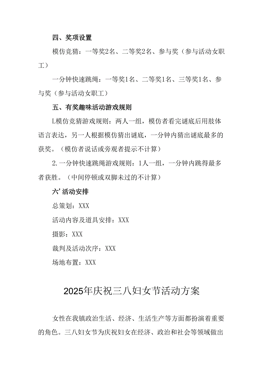2025年企业庆祝《三八妇女节》活动方案 （合计7份）.docx_第3页