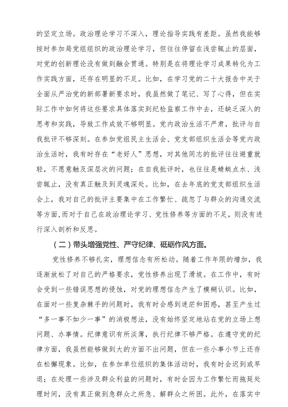 带头增强党性、严守纪律、砥砺作风等四个方面存在问题及整改材料精选三篇集合.docx_第2页