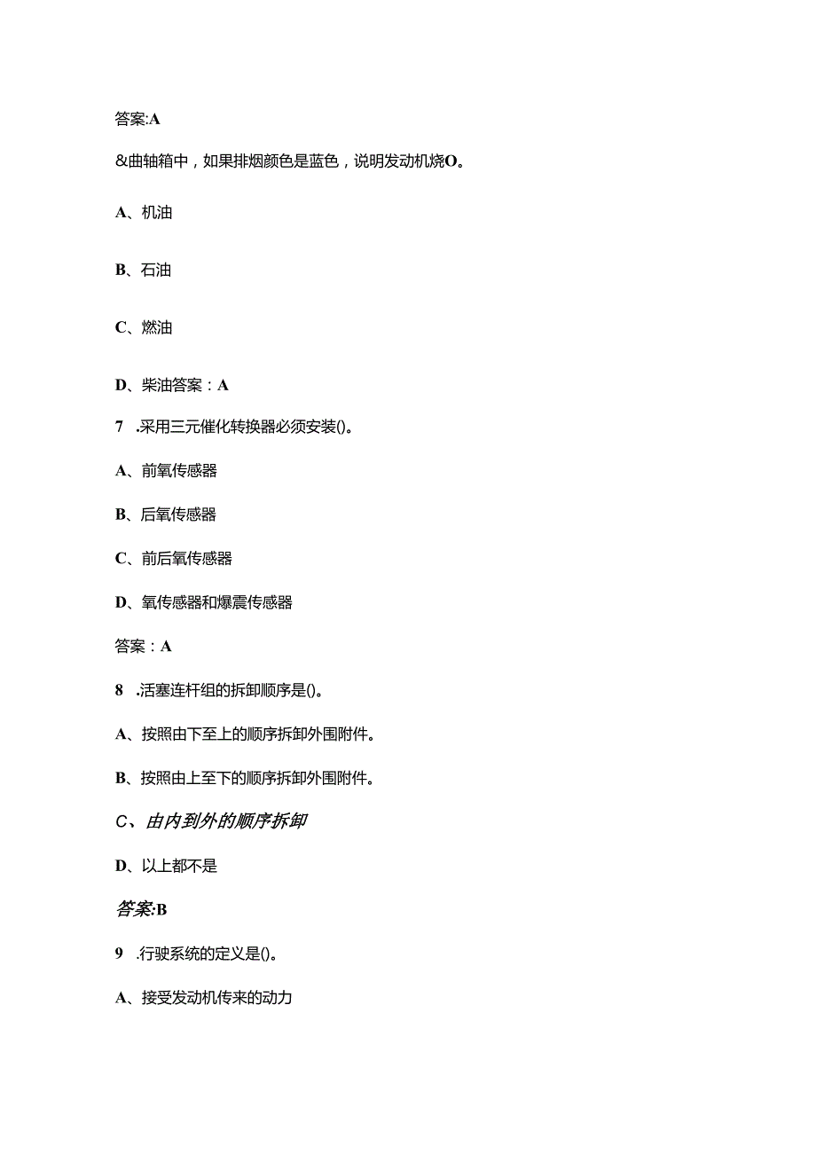 2024年汽车维修检验工（中级）技能鉴定考试题库（浓缩500题）.docx_第3页