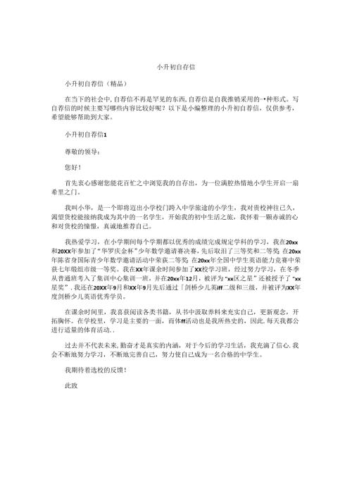 小升初自荐信 (2).docx