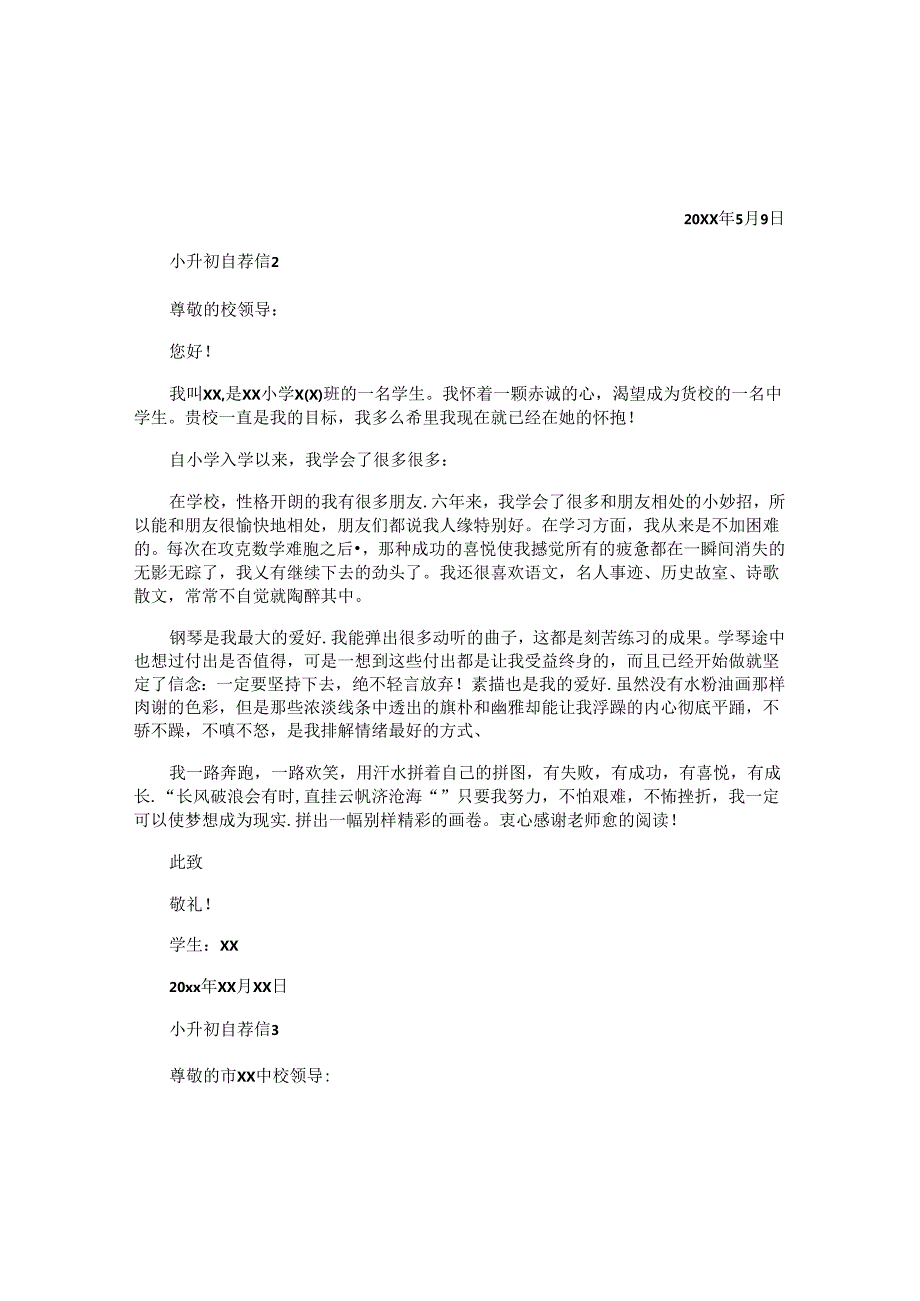 小升初自荐信 (2).docx_第2页