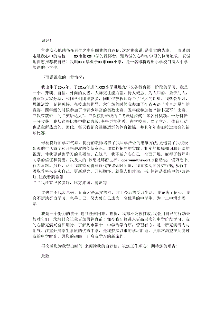 小升初自荐信 (2).docx_第3页