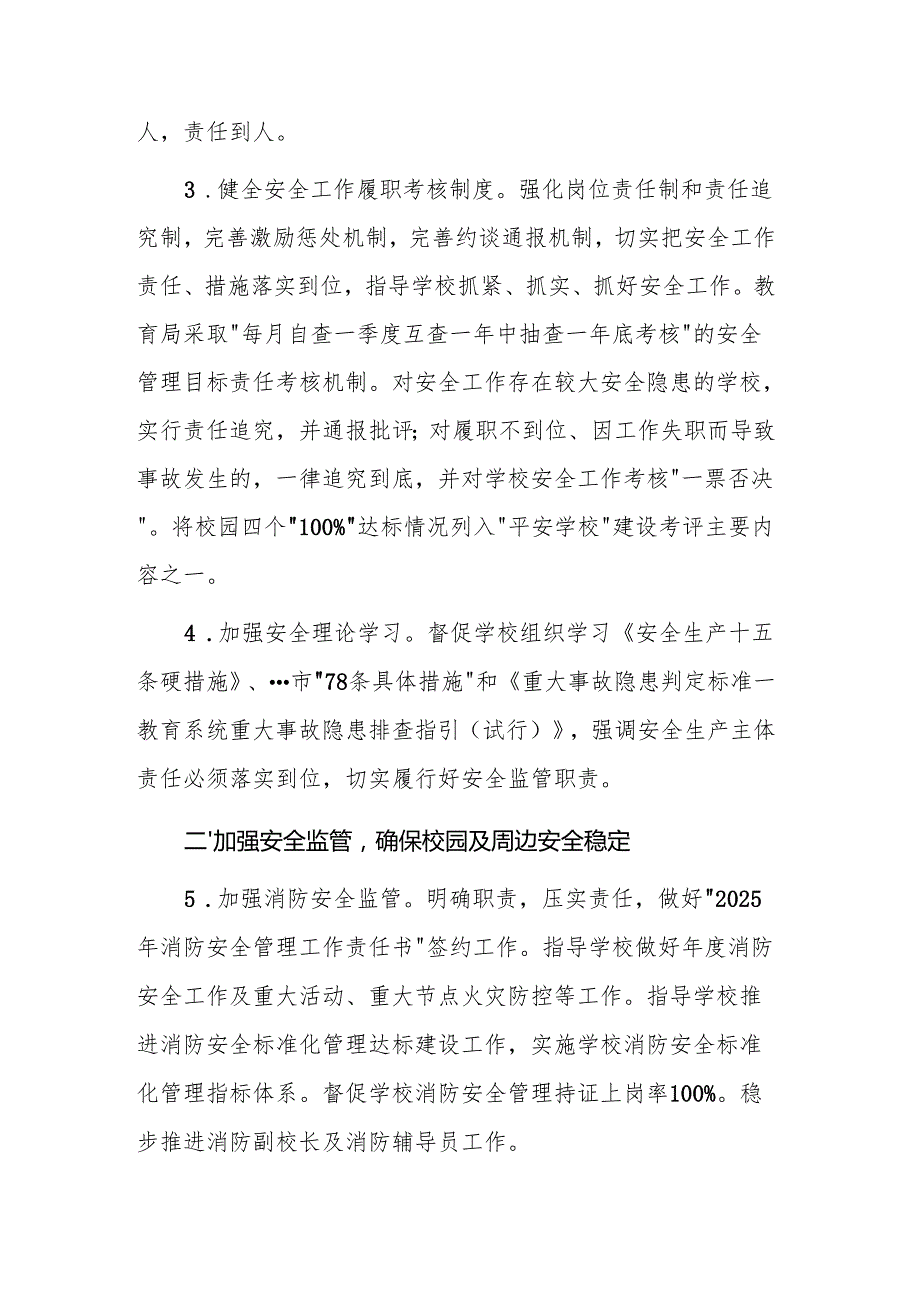 2025年教体主管部门安全生产工作要点范文.docx_第2页