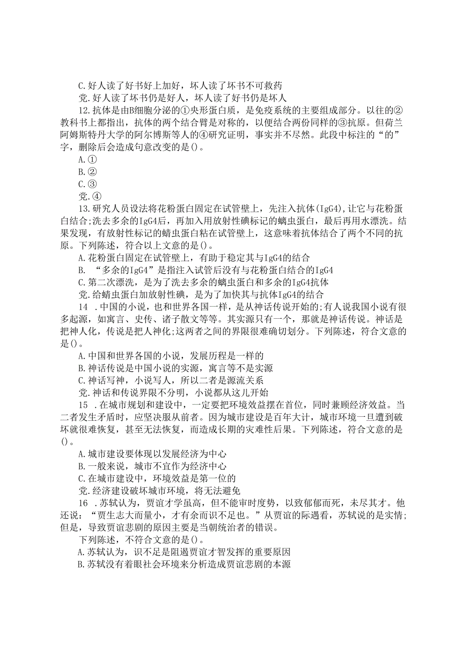 2003年青海公务员行测考试真题及答案解析.docx_第3页