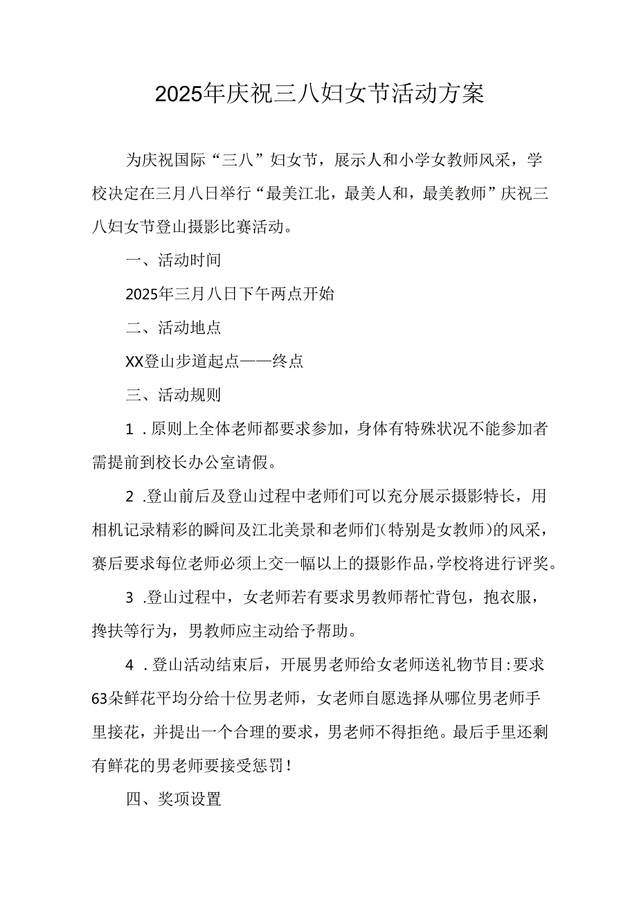 2025年企业庆祝《三八妇女节》活动工作方案 （7份）74.docx_第1页