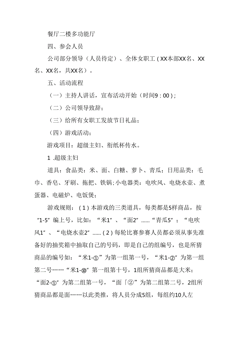2025年企业庆祝《三八妇女节》活动工作方案 （7份）74.docx_第3页