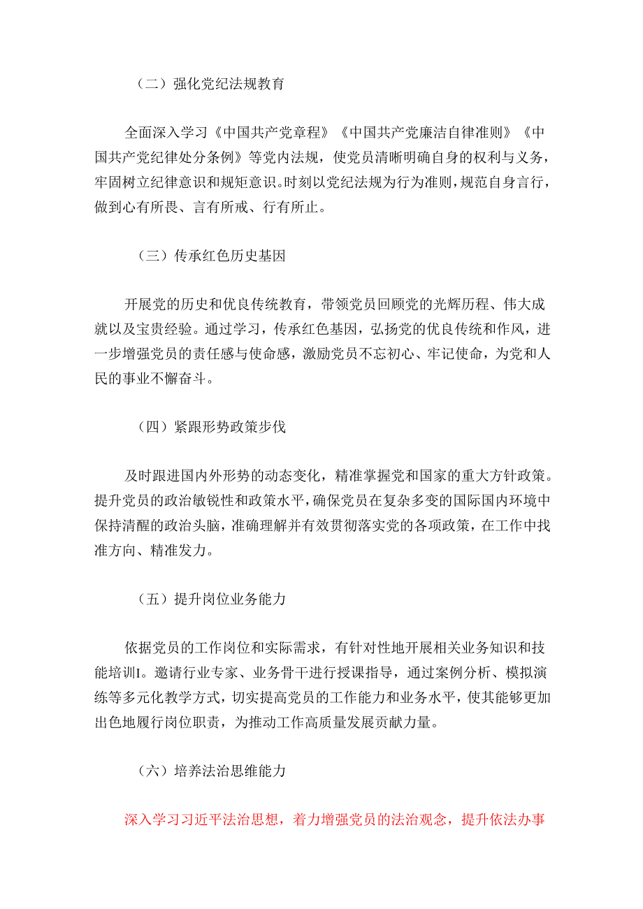 2025 年党员教育培训计划方案【完整版】.docx_第2页