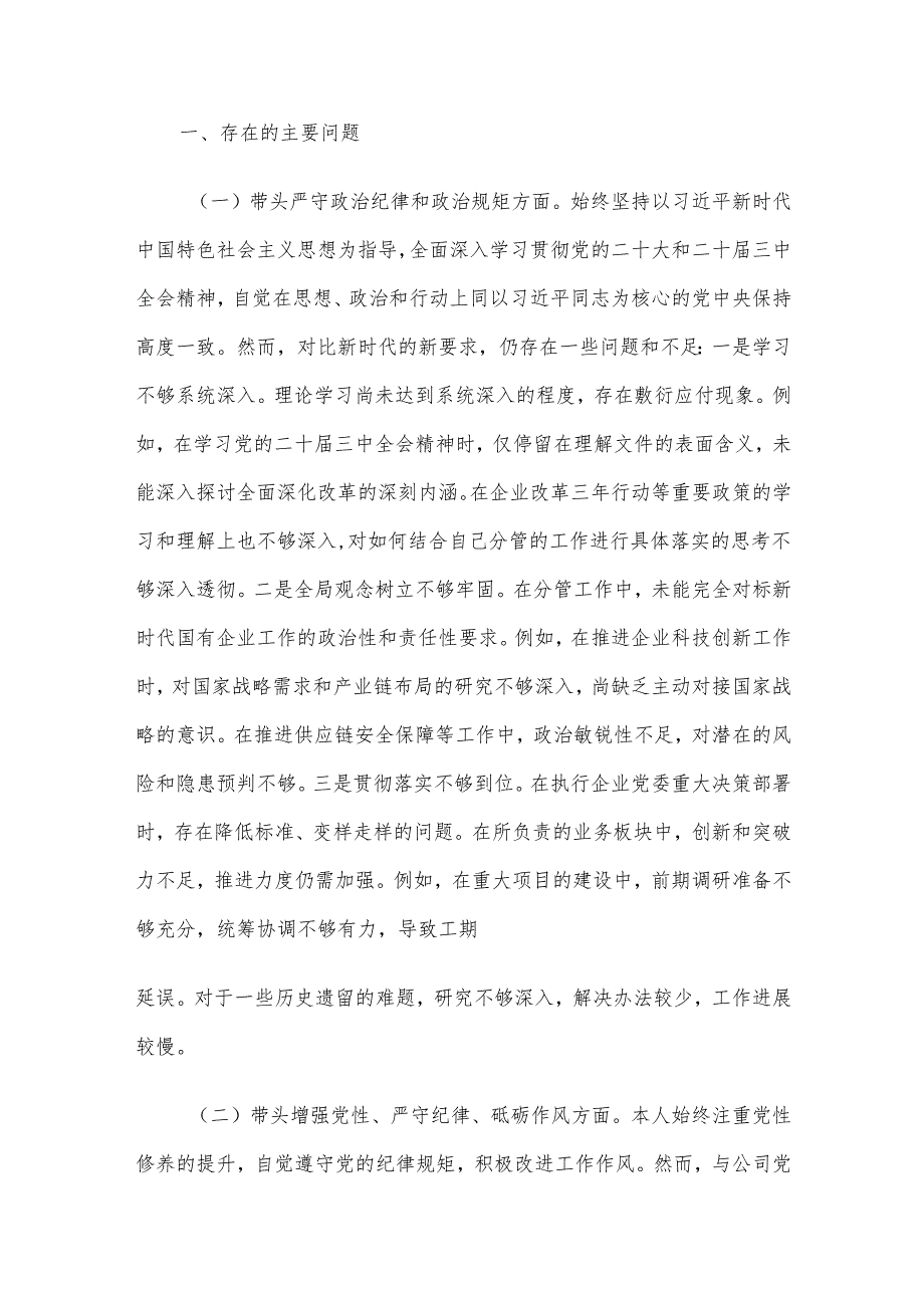 2024民主生活会“四个带头”领导班子及个人对照检查材料5篇汇编（六）.docx_第2页