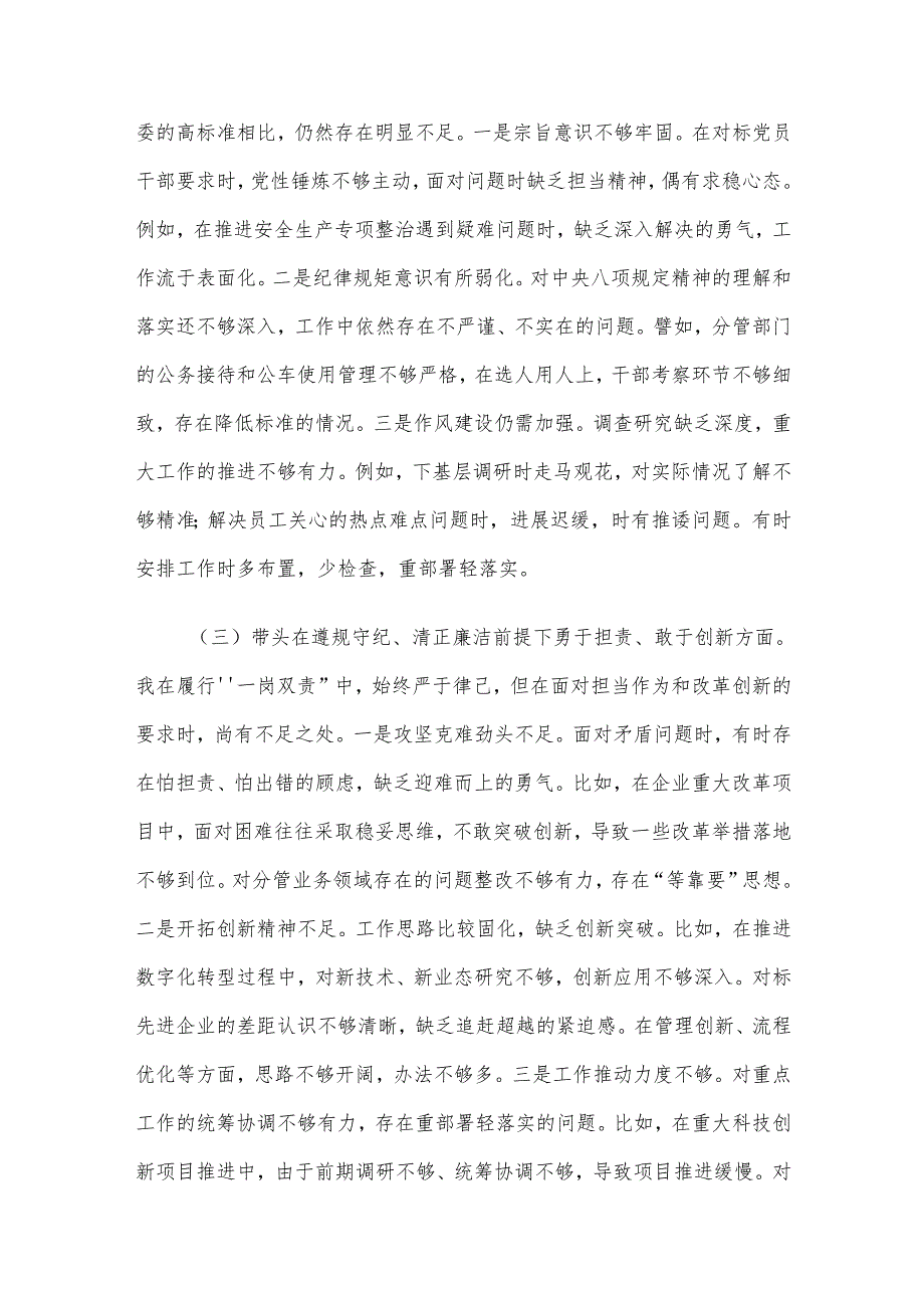 2024民主生活会“四个带头”领导班子及个人对照检查材料5篇汇编（六）.docx_第3页