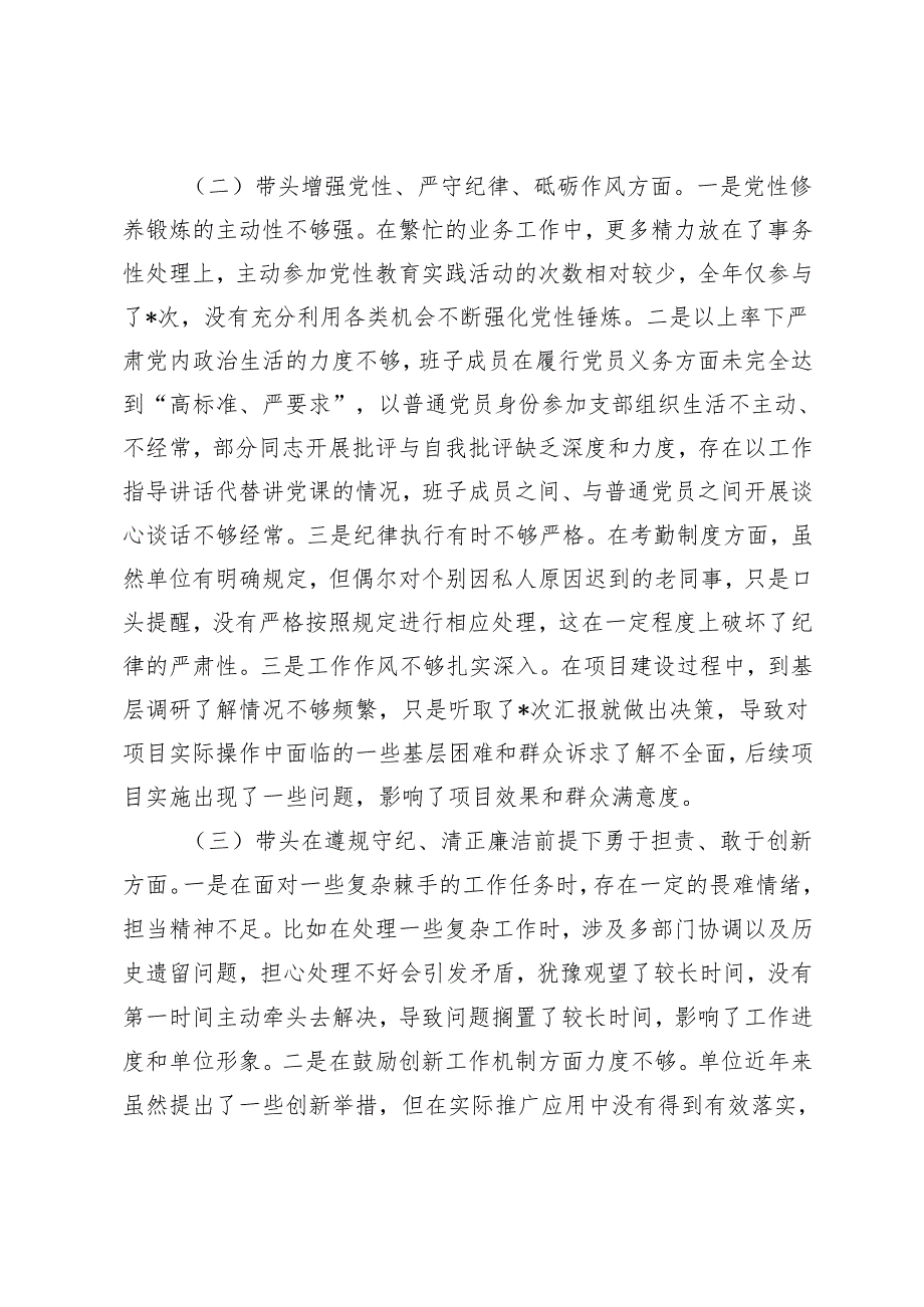 市直单位主要领导20242025年专题民主生活会对照检查材料（四个带头）.docx_第2页