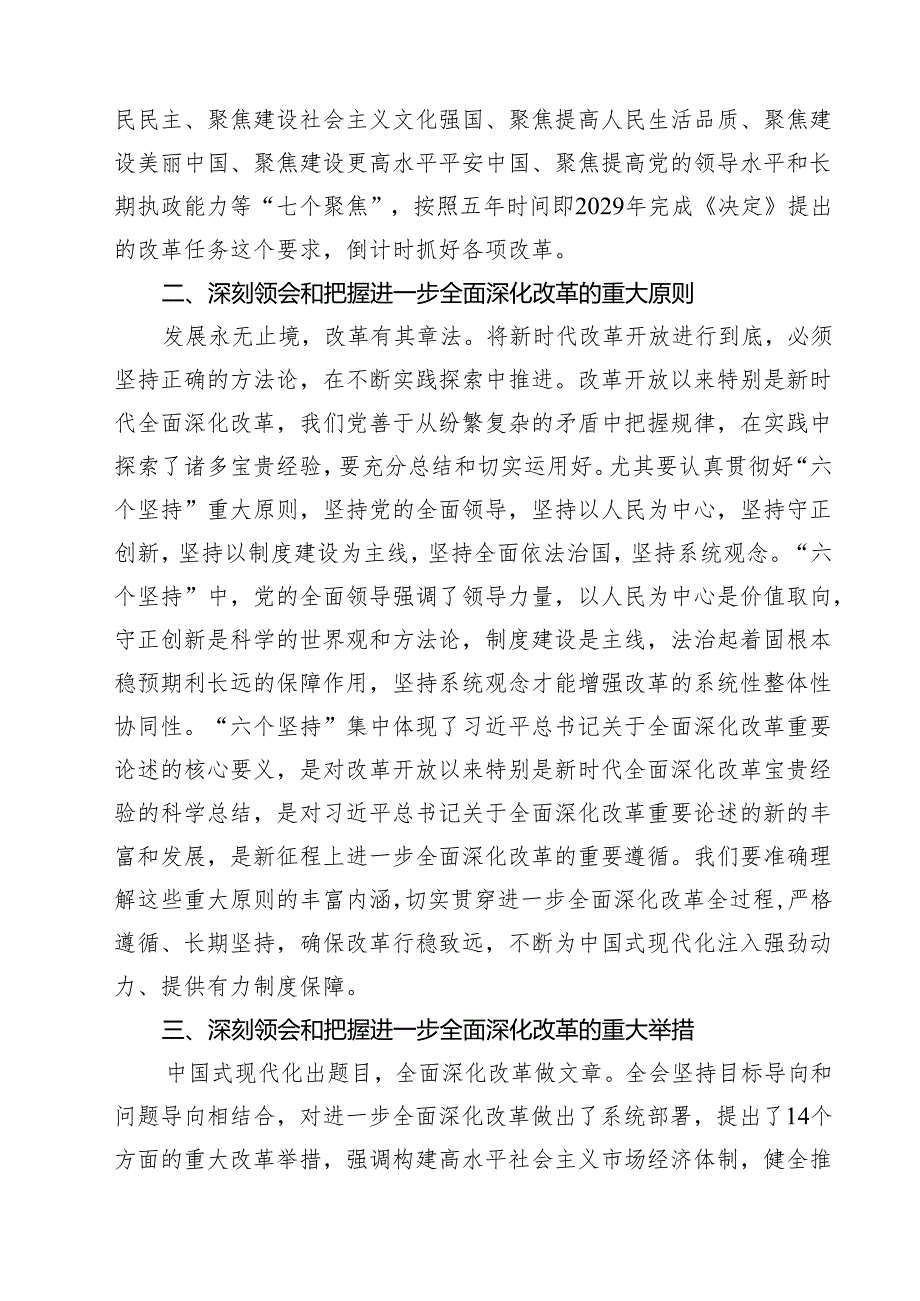 (四篇)党支部书记二十三中全会精神专题党课讲稿.docx_第2页
