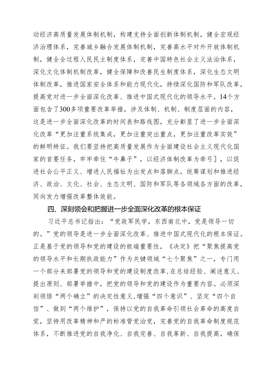 (四篇)党支部书记二十三中全会精神专题党课讲稿.docx_第3页