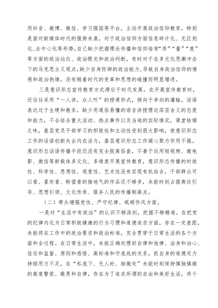七篇党员领导干部2025民主生活会四个带头个人对照检查剖析材料范文.docx_第2页