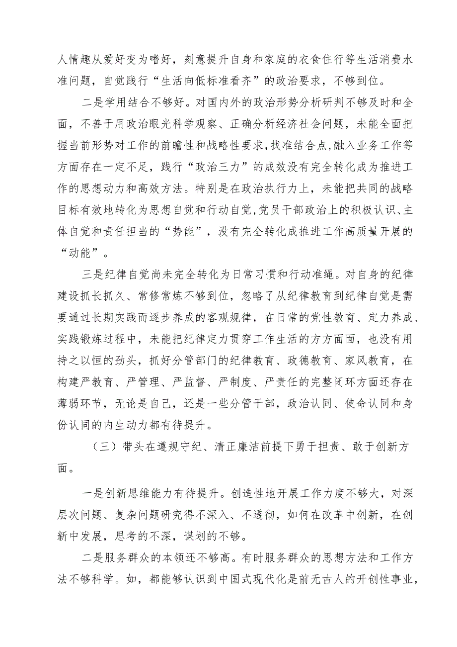 七篇党员领导干部2025民主生活会四个带头个人对照检查剖析材料范文.docx_第3页