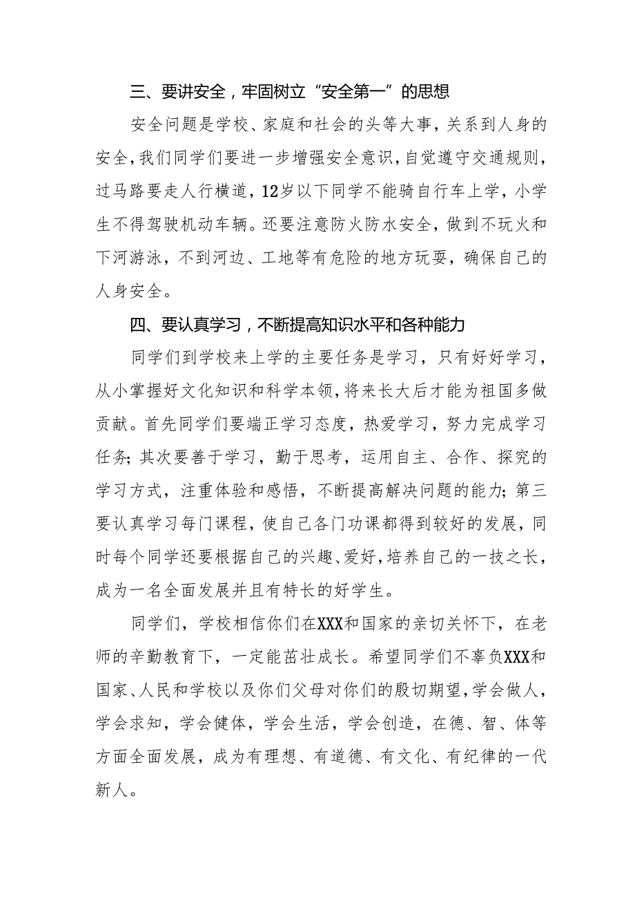 2025年中小学季开学典礼校长讲话致辞(1).docx_第2页