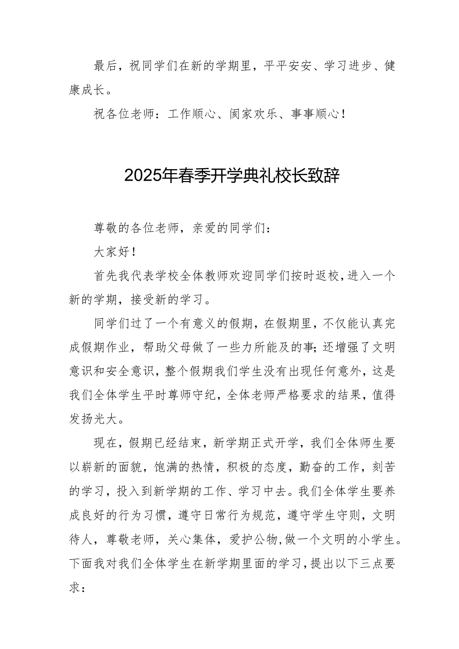 2025年中小学季开学典礼校长讲话致辞(1).docx_第3页