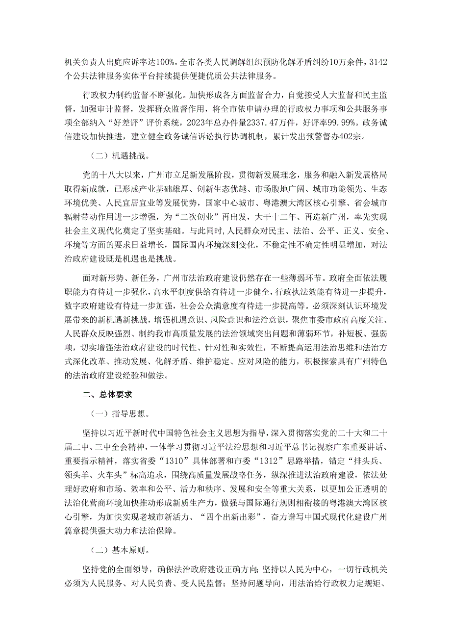 广州市高水平法治政府建设赋能高质量发展专项规划（2024—2035年）.docx_第2页