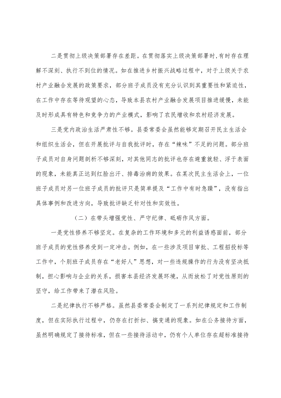 专题生活会对照检查检视材料重点围绕“在遵规守纪、清正廉洁前提下勇于担责、敢于创新方面”等（四个方面）问题查摆（七篇）.docx_第2页