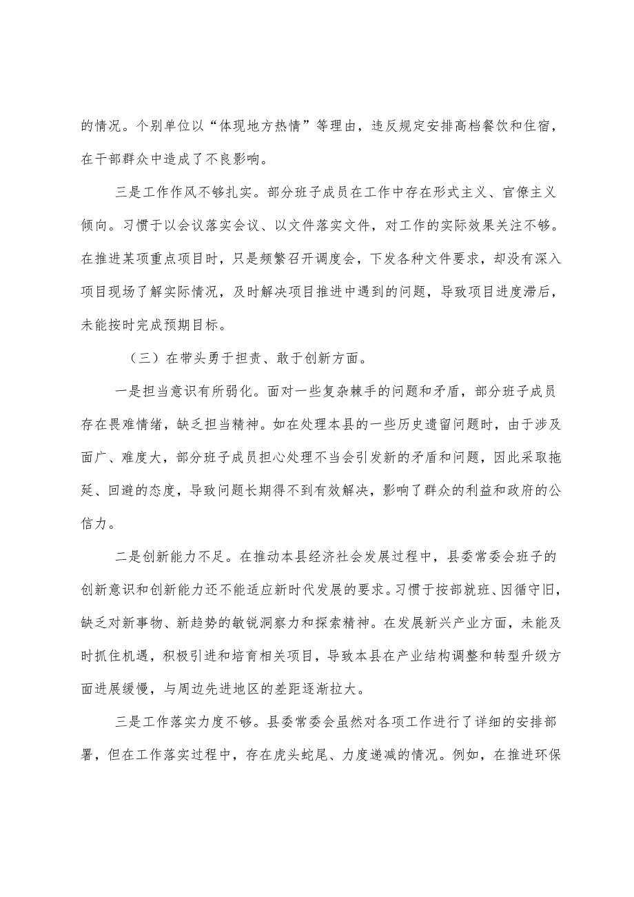 专题生活会对照检查检视材料重点围绕“在遵规守纪、清正廉洁前提下勇于担责、敢于创新方面”等（四个方面）问题查摆（七篇）.docx_第3页