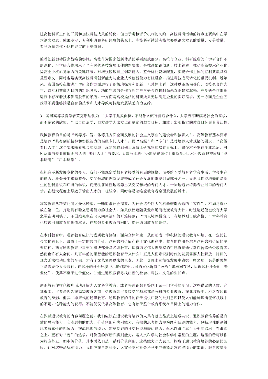 国家公务员申论模拟试卷1258.docx_第2页