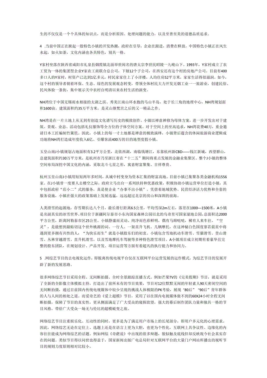 国家公务员申论模拟试卷1258.docx_第3页