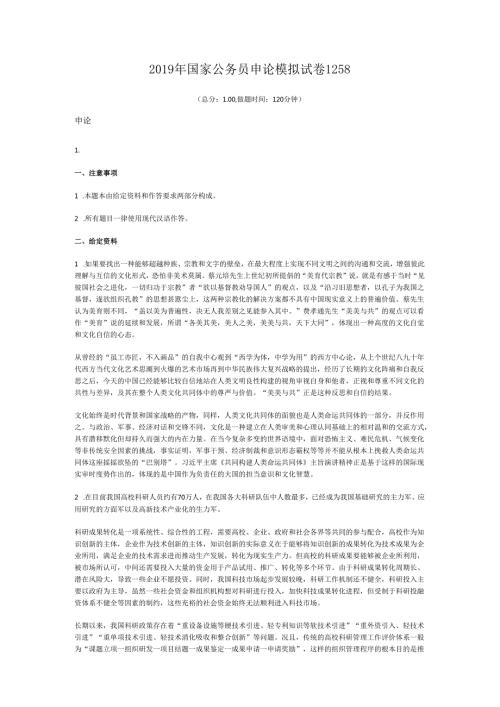 国家公务员申论模拟试卷1258.docx