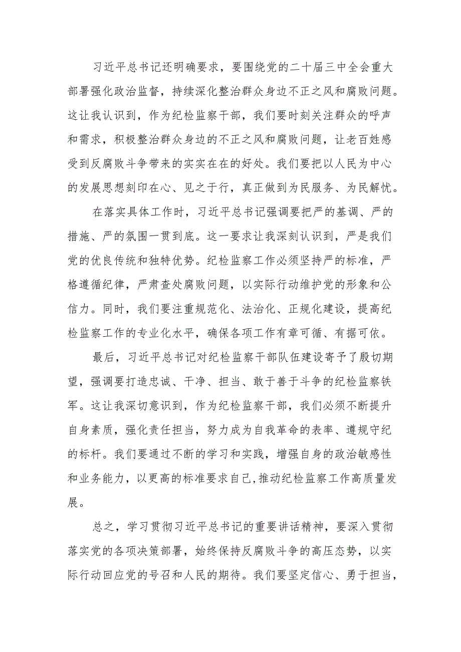 纪检干部学习贯彻中央纪委二十四次全会精神的心得体会十五篇.docx_第2页