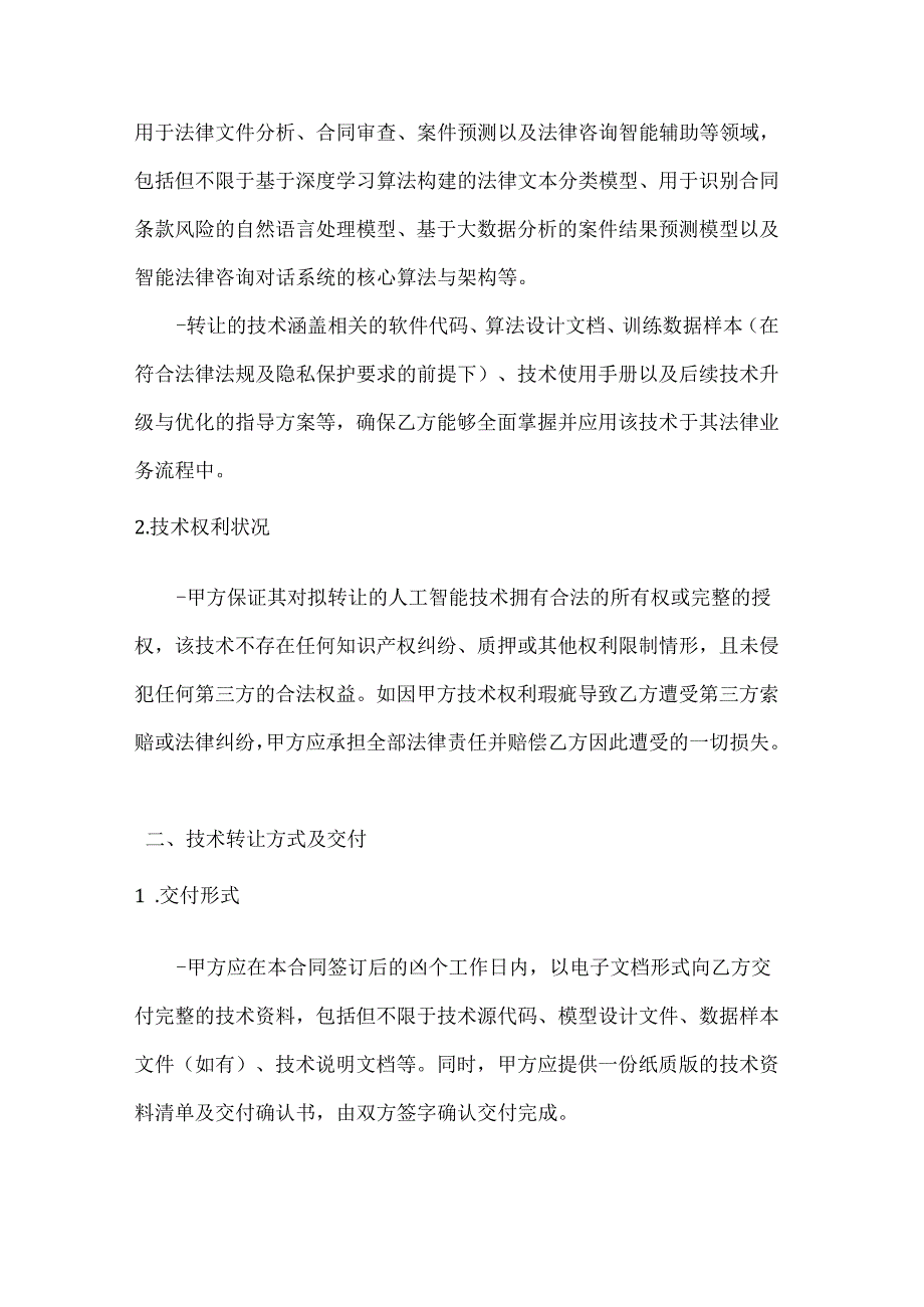 人工智能技术转让合同.docx_第2页