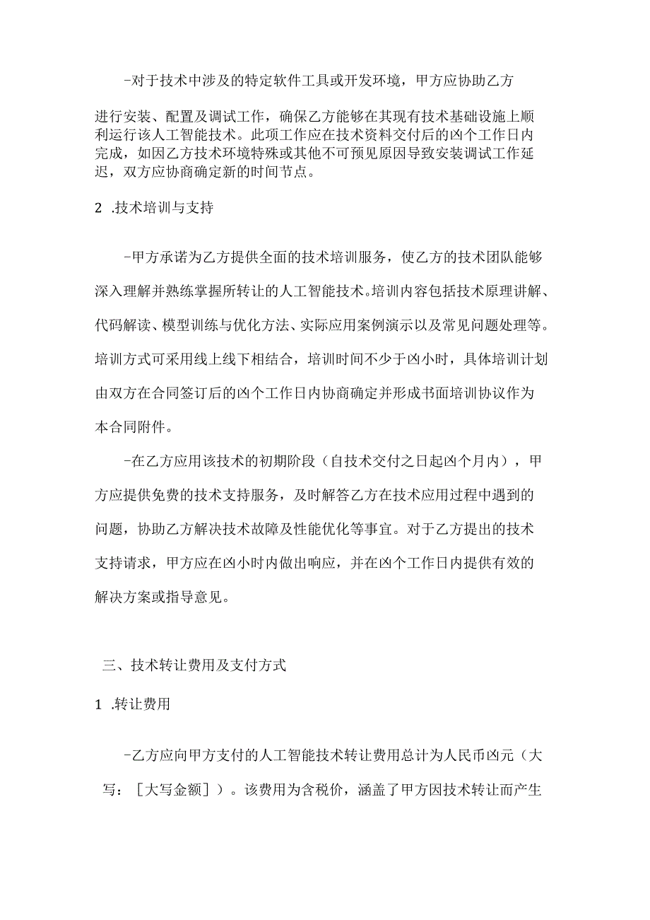 人工智能技术转让合同.docx_第3页