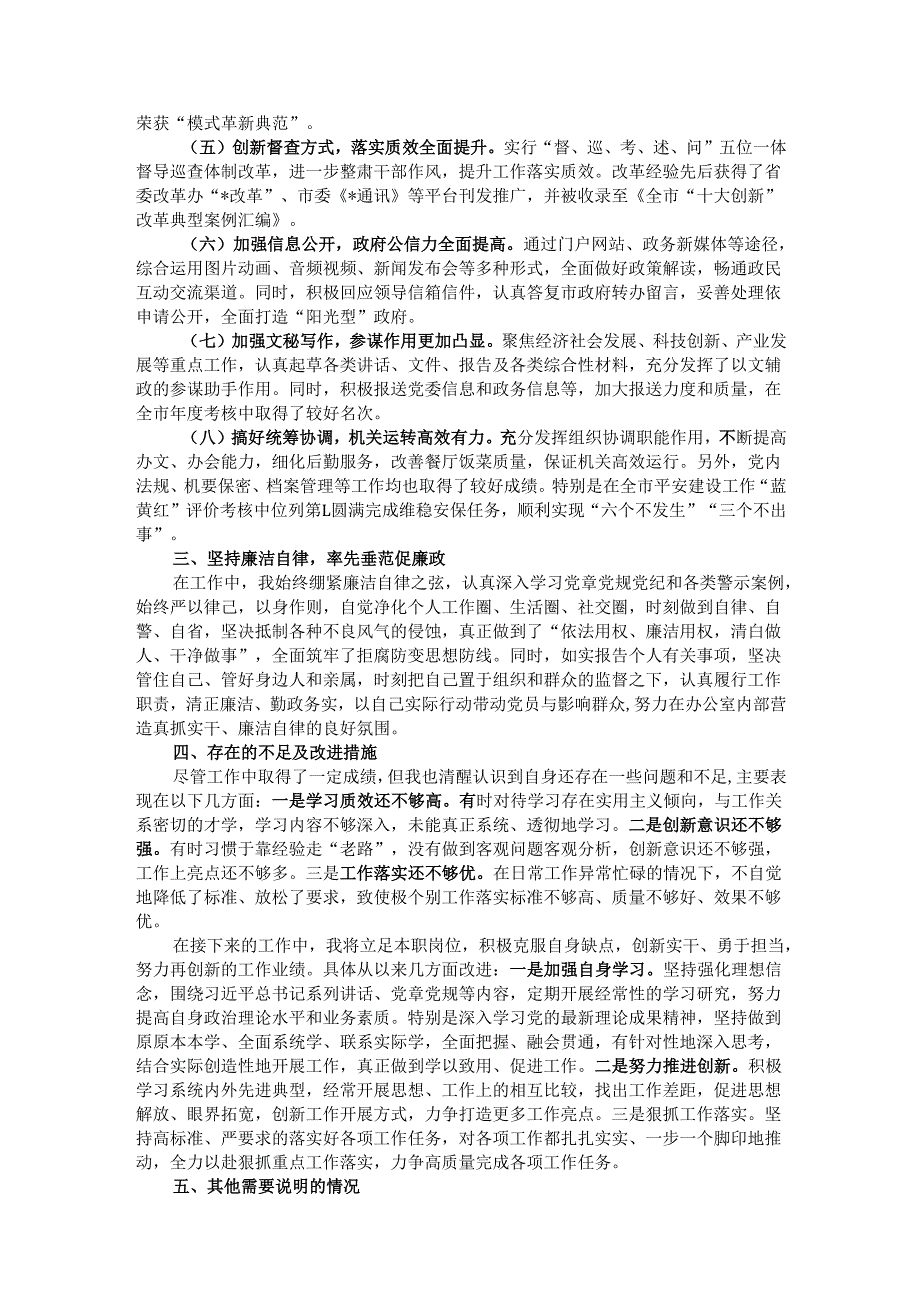 个人考核评优思想工作小结.docx_第2页