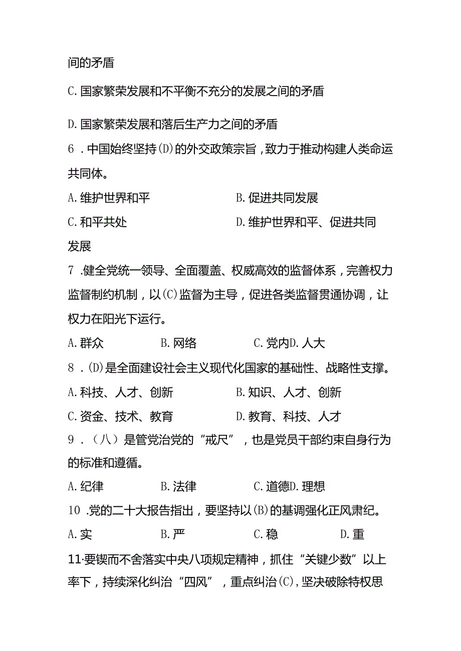 2025年党风廉政知识测试考试题库及答案.docx_第2页
