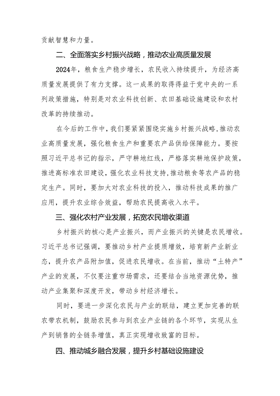 两篇学习贯彻2024年中央农村工作会议精神的心得体会.docx_第2页