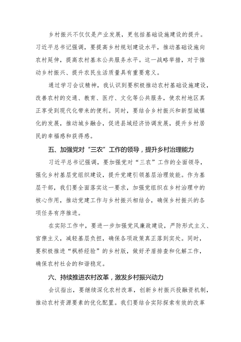 两篇学习贯彻2024年中央农村工作会议精神的心得体会.docx_第3页