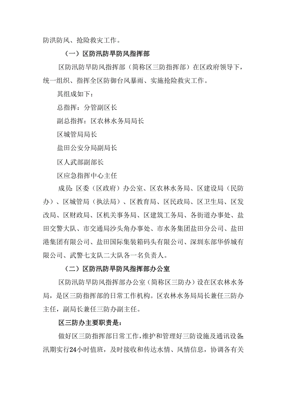 盐田区防洪防风预案YANTIAN.docx_第3页