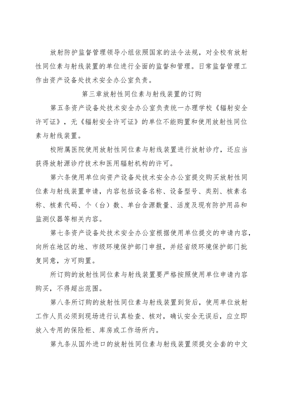 大学放射性同位素与射线装置安全管理办法2025.docx_第2页