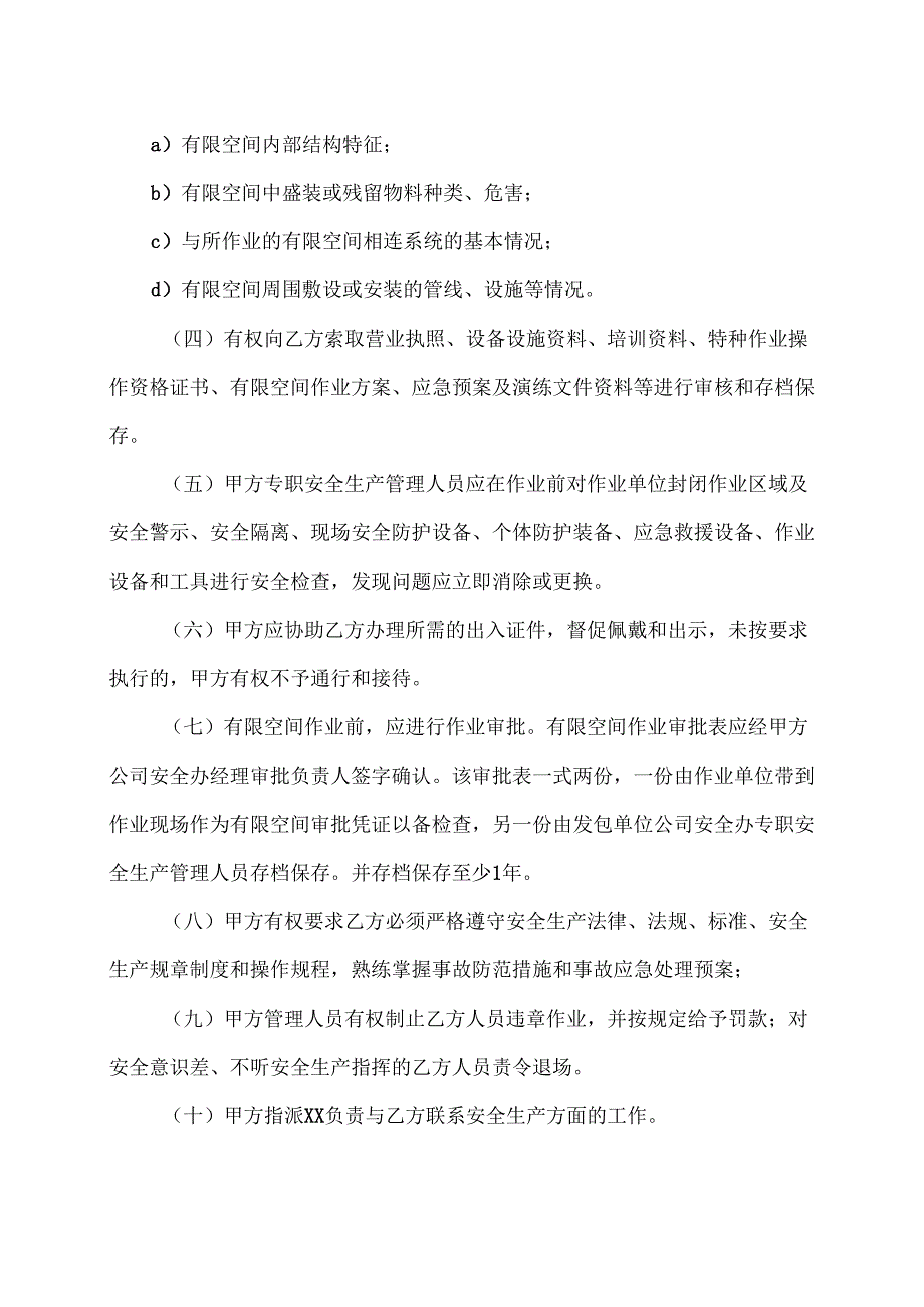 有限空间作业安全管理协议书（2025年修订版XX自动化工程技术有限公司与XX环保科技有限公司）.docx_第2页