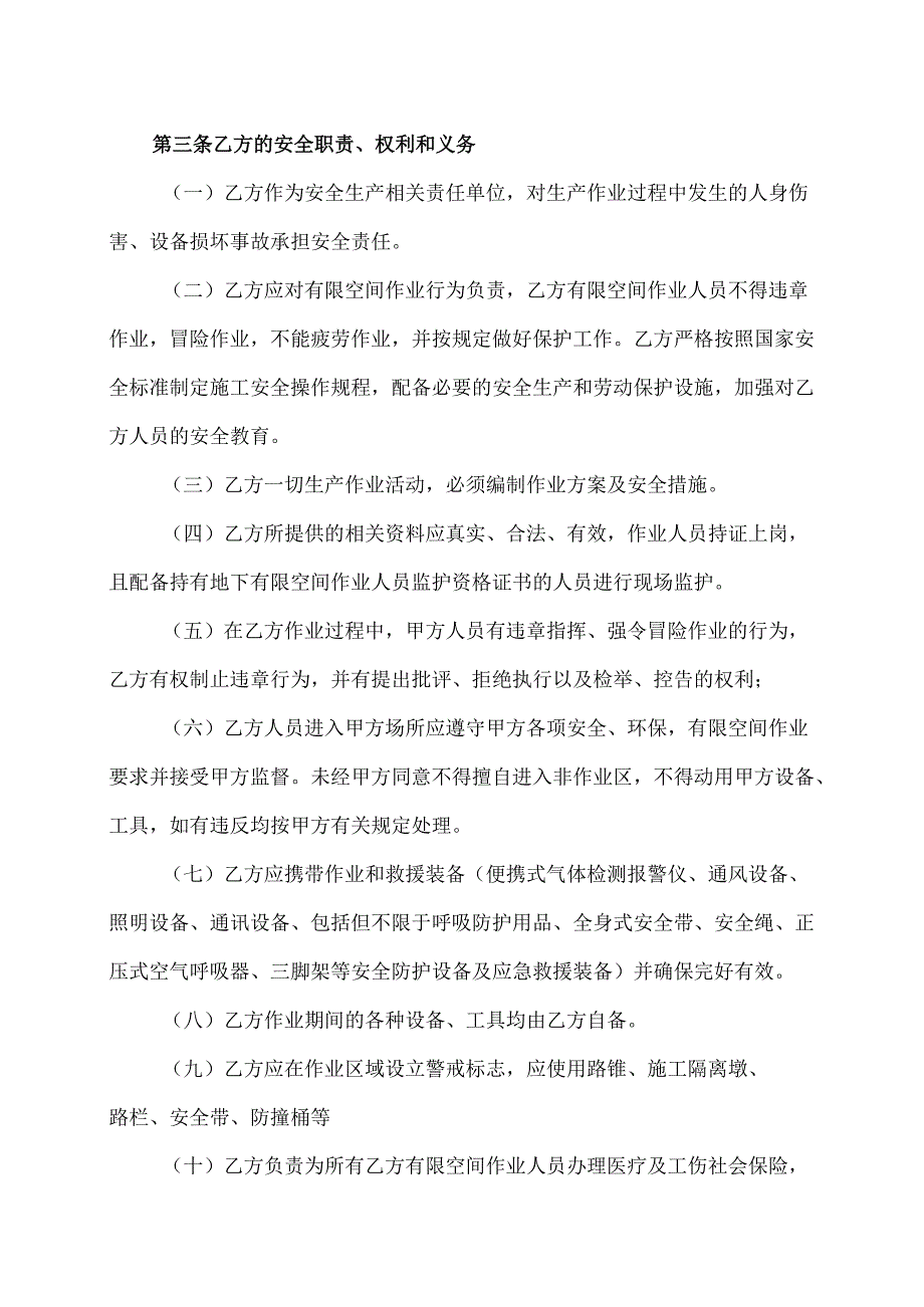 有限空间作业安全管理协议书（2025年修订版XX自动化工程技术有限公司与XX环保科技有限公司）.docx_第3页
