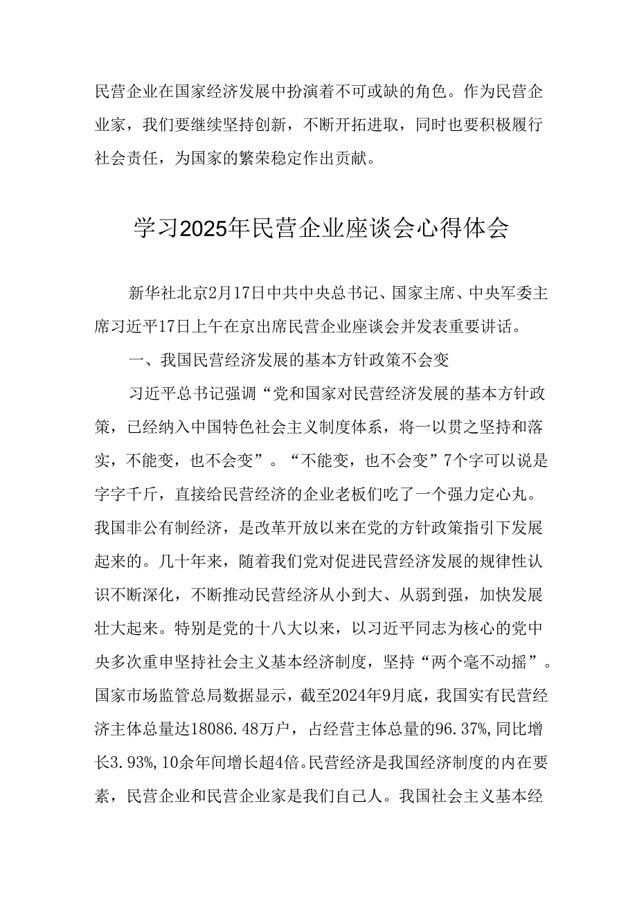 民营企业2025年学习《民营企业座谈会》个人心得感悟 （5份）60.docx_第2页