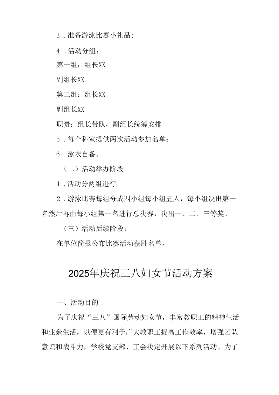 2025年小学庆祝《三八妇女节》活动工作方案 汇编5份.docx_第2页